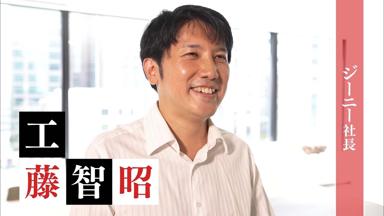 ジーニー社長・工藤智昭｜バックナンバー｜夢遺産～Dreams for the future～：テレビ東京