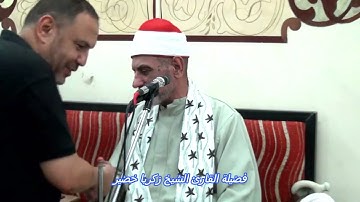 تلاوة ( الفتح والحجرات ) من روائع تلاوات فضيلة القارئ الشيخ زكريا خضير