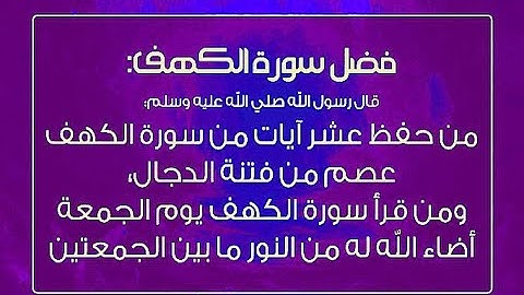 #القرآن_الكريم #سورة_الكهف لا تنسوا قراءه سوره الكهف في يوم الجمعه تقبل الله منا ومنكم صالح الاعمال