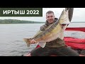 Рыбалка на Иртыше 2022