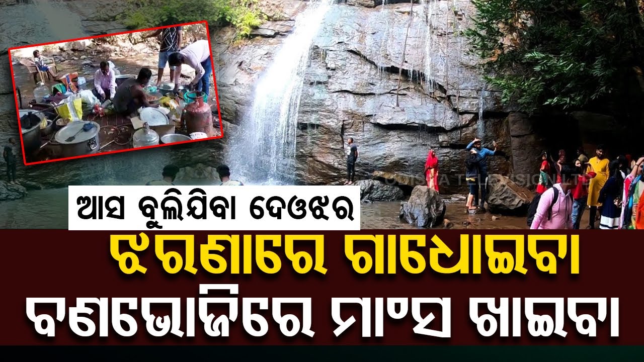 Waterfall in Deojhar drawing attention of picnickers