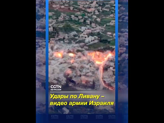 Удары по Ливану  видео армии Израиля