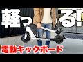 【業界最小クラス、誕生】16歳以上なら免許・ヘルメットなしで乗れる電動キックボード VERACITY「V-Lite」