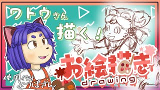【#お絵描き配信】しっぽを捕まえたいワトウさん！【＃雑談】