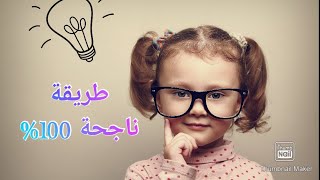 طريقة الاضداد لتعلم الفرنسية | طريقة ناجحة ١٠٠٪??