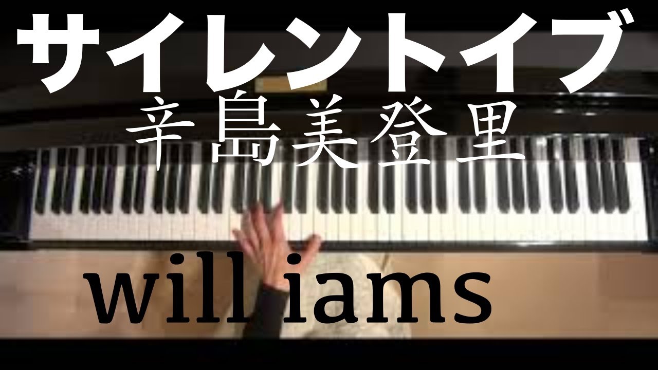 サイレント イブ ピアノ クリスマスイブ主題歌 辛島美登里 Youtube