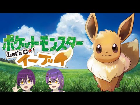 ポケットモンスター Let's Go! イーブイ】初代リメイクが初めて