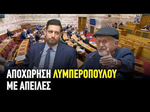 Απάντηση Κυρανάκη σε Λυμπερόπουλο στη Βουλή και αποχώρηση του συνδικαλιστή των ταξί με απειλές