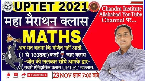 UPTET 2023 | गणित  मैराथन CLASS Maths PREPARATION 2023/UP TET Maths CLASSES बस एक क्लास और UPTET पास