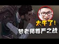 太牛了 梦老师尊严之战 沙龙夜宵杯 Identity V アイデンティティV 太牛了 梦老师尊严之战 沙龙夜宵杯 Identity V アイデンティティV