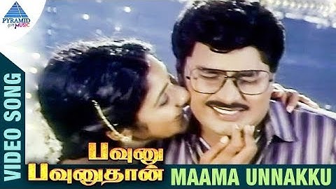 Pavunu Pavunuthan Songs | Maama Unnakku Video Song | K Bhagyaraj | Rohini | Pyramid Glitz Music