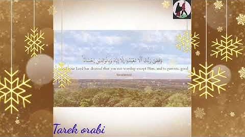 وَقَضَىٰ رَبُّكَ أَلَّا تَعْبُدُوا إِلَّا إِيَّاهُ وَبِالْوَالِدَيْنِ إِحْسَانًا ۚ/القارئ اسلام صبحي