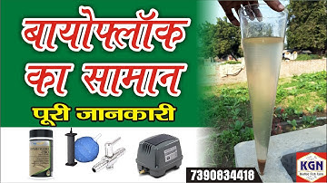 Biofloc Ka Saman Full information II KGN Biofloc Fish Farm