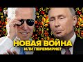 Красные линии, протесты и хохлома: главное со встречи Байдена и Путина / Эксклюзив из Женевы