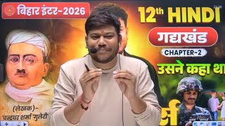 #12th BIHAR BOARD DISHA ONLINE #CRASH COURSE#2026