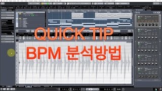 [EnBeatz(엔비츠)] 초보강의(퀵팁) - 제1강 Quick Tip BPM 분석 방법