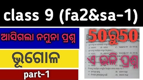 9th class fa-2 &sa-1Geography questions answer discussion//BSE odisha