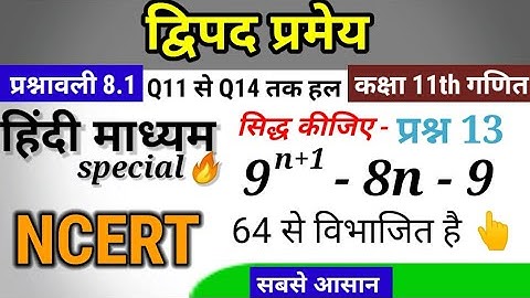 class 11 math chapter 8 exercise 8.1 | Q11 - Q14 | in hindi | binomial theorem | द्विपद प्रमेय 😎
