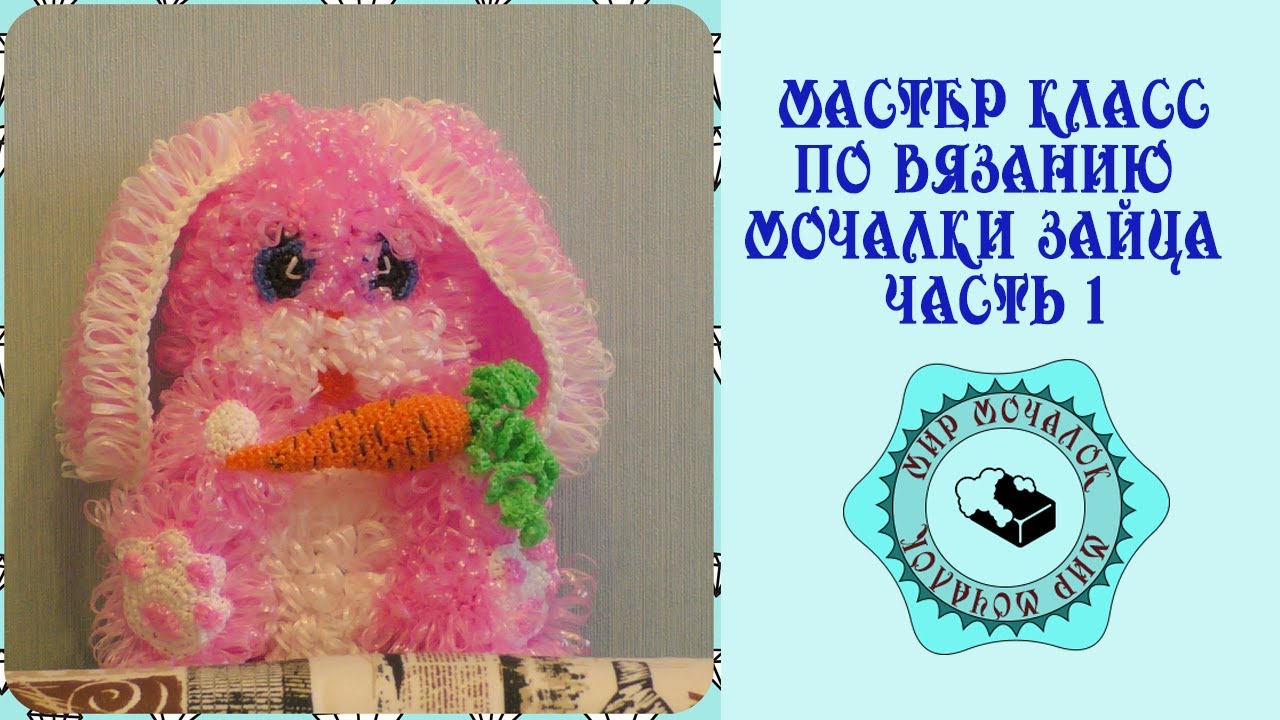 Мочалка зайчик крючком схема с вытянутыми петлями