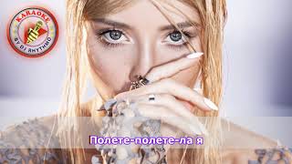 Dorofeeva - Gorit Karaoke