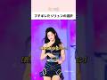 ブチギレたソリュンの選択 #kpop #shorts