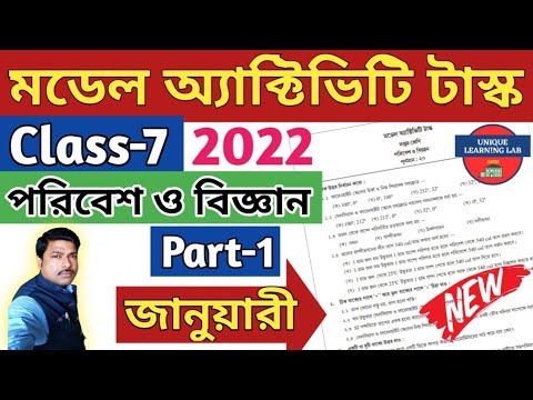 ভিডিও: 2021-2022 শিক্ষাবর্ষে 7 ম শ্রেণীতে কোন বিষয়গুলি থাকবে