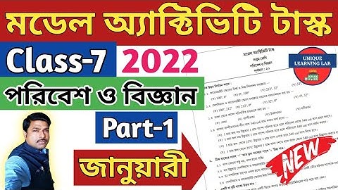 Class-7 Science (পরিবেশ ও বিজ্ঞান) Model Activity Task-2022, January//WBBSE@UNIQUELEARNINGLAB