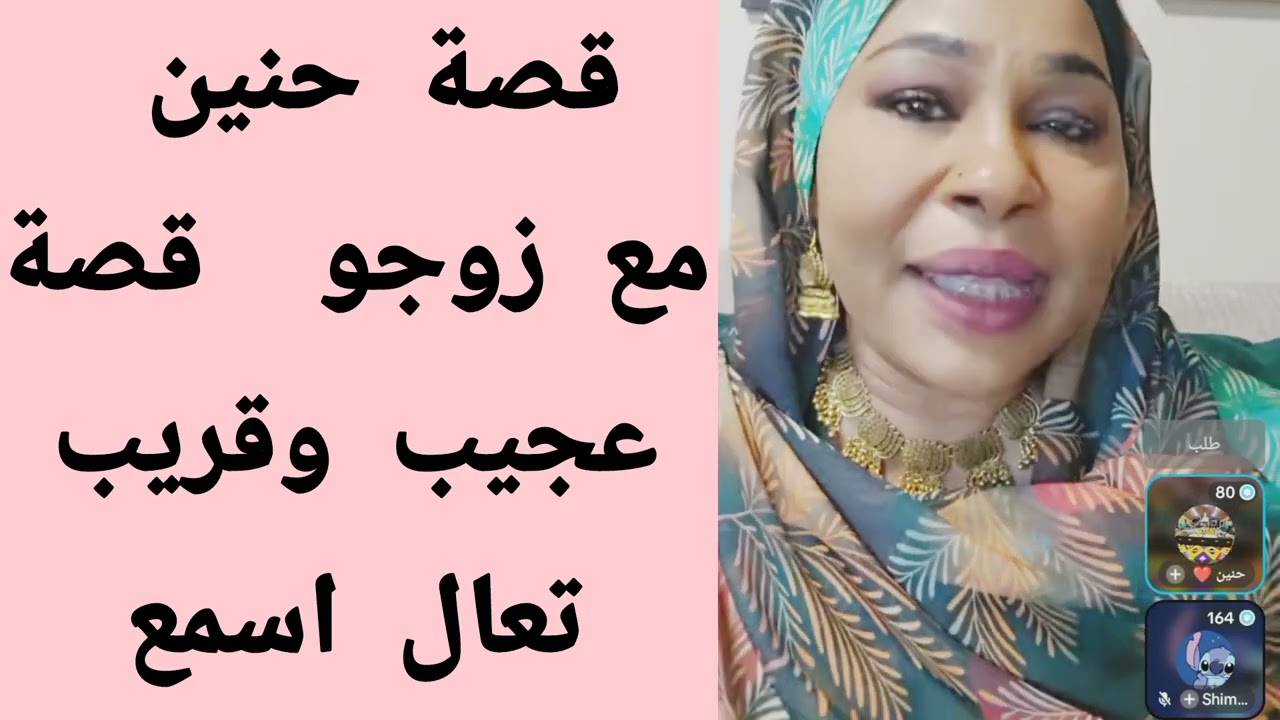 #ماما_كوكي قصة حنين مع زوجو قصة عجيب وقريب ركب سماعتك تعال اسمع قصة اللاخير