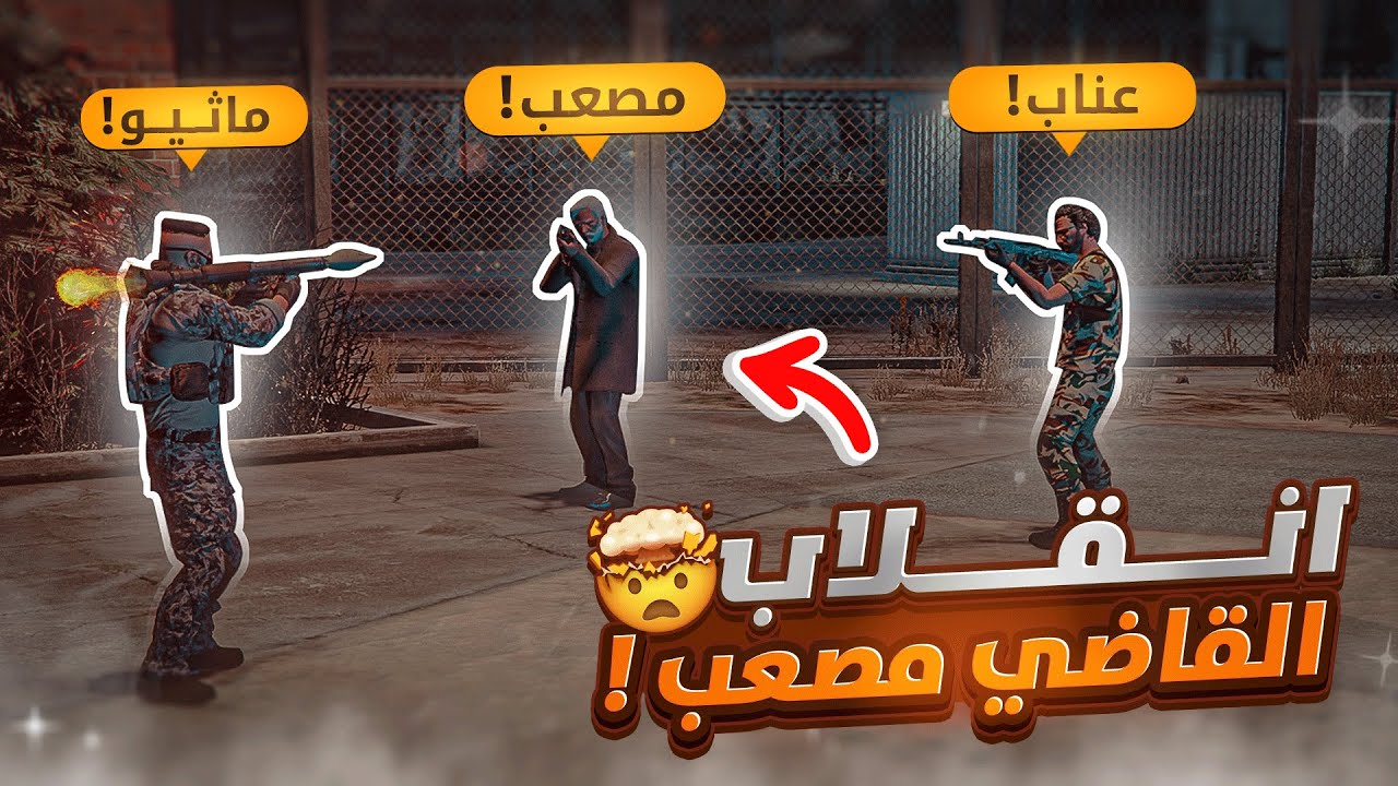 انقلاب قاضي ريسبكت على المدينة 😱 ! ( مواجهة عناب🔥 ) | قراند الحياة الواقعيه GTA5