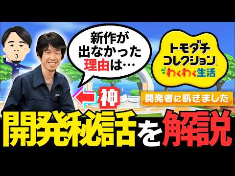 【新事実】トモダチコレクションわくわく生活の開発者インタビューを読み解いて分かったこと。【わくわく生活/Switch/キャラクリ/トモダチコレクション】