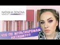 Natasha Denona |Chromium Liquid Eyeshadow | Обзор