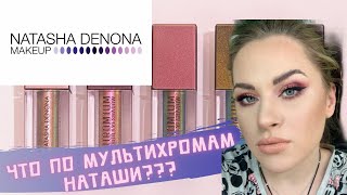 Natasha Denona | Chromium Liquid Eyeshadow | Обзор