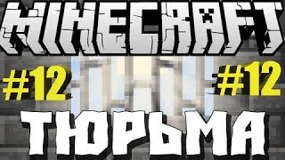 Prison RedBox #12 Копаемся в  паучьей шахте