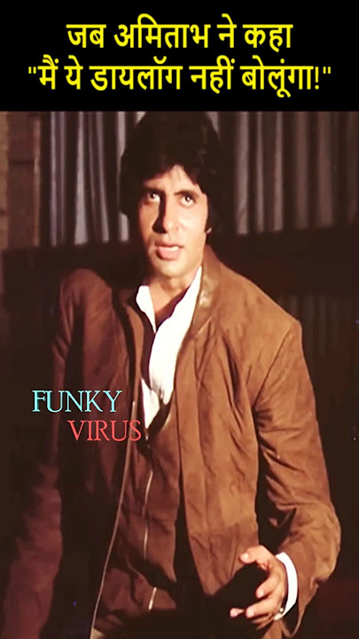 जब Amitabh ने कहा – 