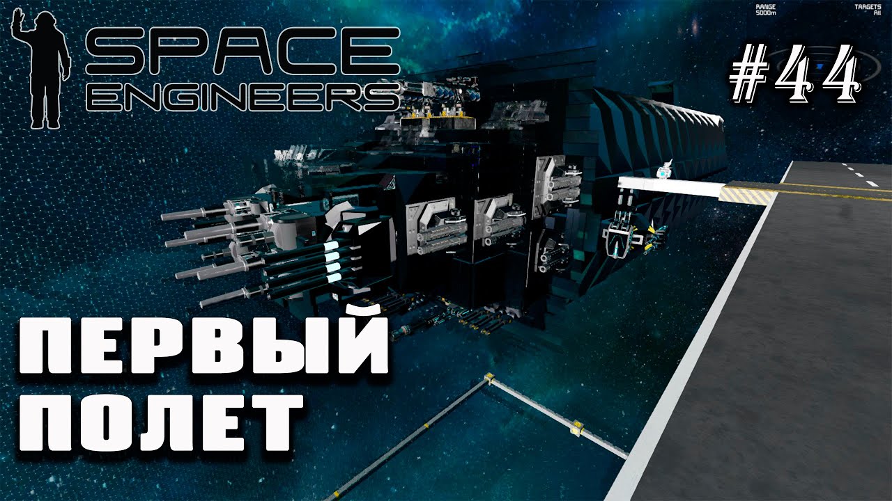 Space Engineers Rwi Prometheus Настройка корабля и первый полет | Space Engineers (Prometheus) #44 ...