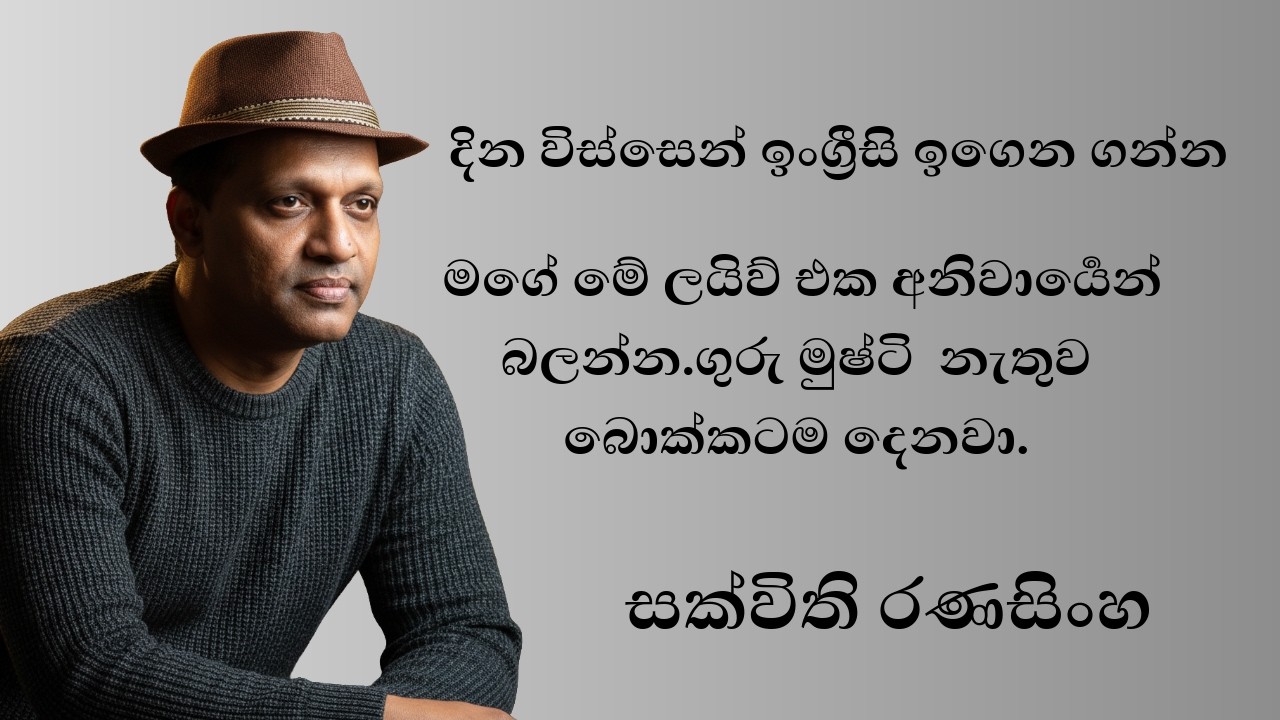 Englishgrammar #SakvithiRanasinghe #සක්විති සර්