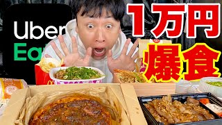 ウーバーイーツ1万円分をじゃんけんして食べたよ！【幸せ✌️】