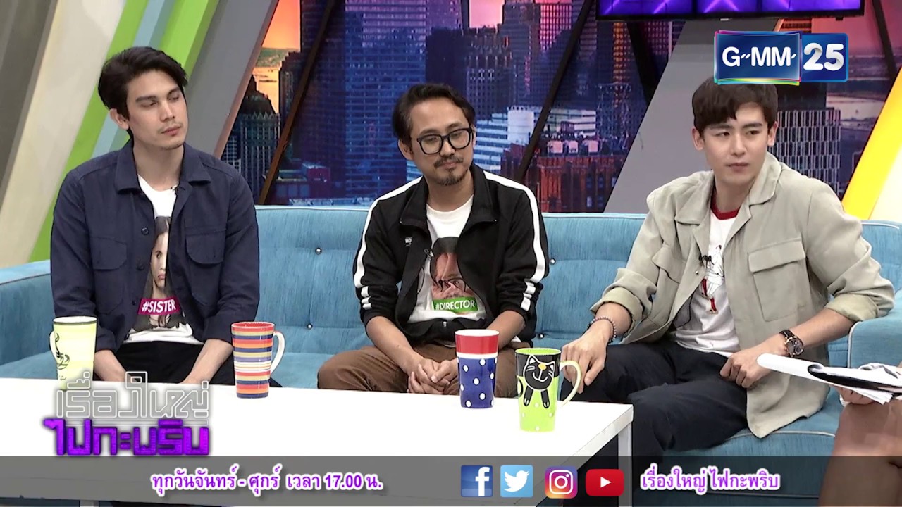 เรื่องใหญ่ ไฟกะพริบ 100561 - ฮาน้ำตาเล็ด! กับ 