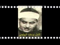 الشيخ كامل يوسف البهتيمي وماتيسرمن سورة الاسراء 1 30 من مسجد عمر مكرم في فترة الستينيات 