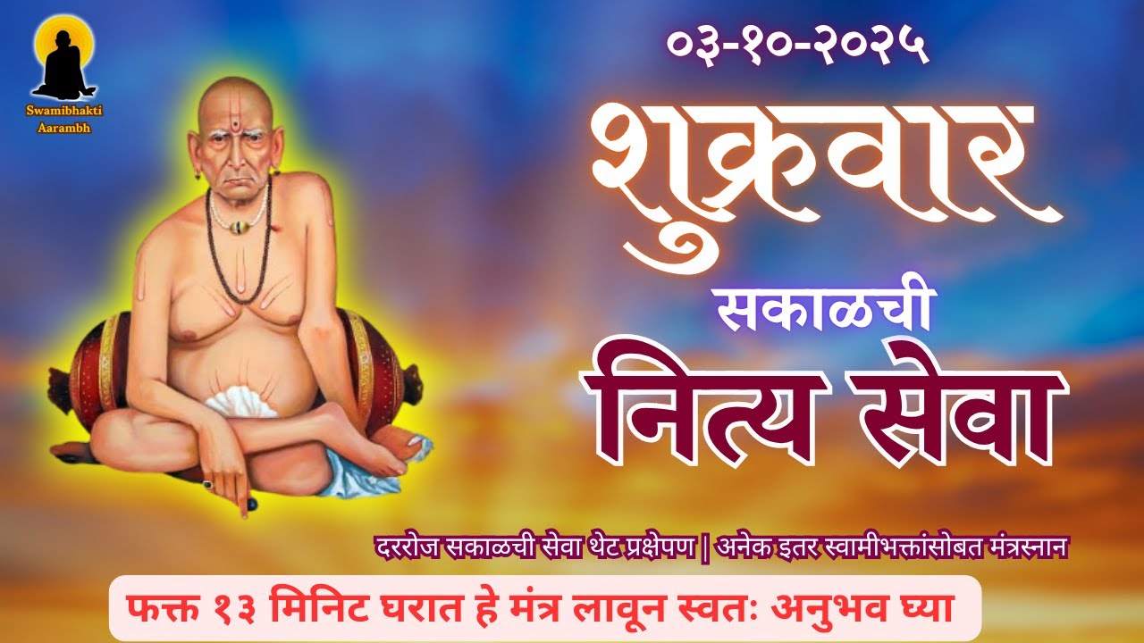 Sakalchi Nitya Swami Seva | 03-10-2025 Friday Live|