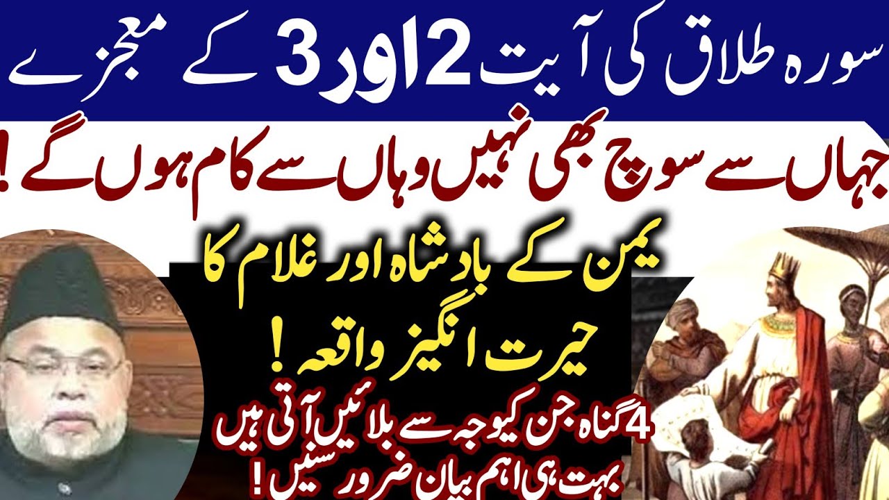 Jahan se Soch bhi nahi sakte Wahan Se Kaam hon gy | |Maulana Sadiq Hassan