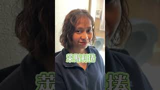 萊斯利捲細軟髮救星烘乾即可 #韓式燙髮   #燙髮推薦 #台南美髮 #紋理燙 #台南剪髮 #女生  #鬆軟燙   #韓式 #hair  #hairstyles #color #禿頭 #可可 #茶棕色