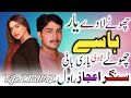 Choty la dy yar hassy  eijaz rawal  jam hanif vlogs