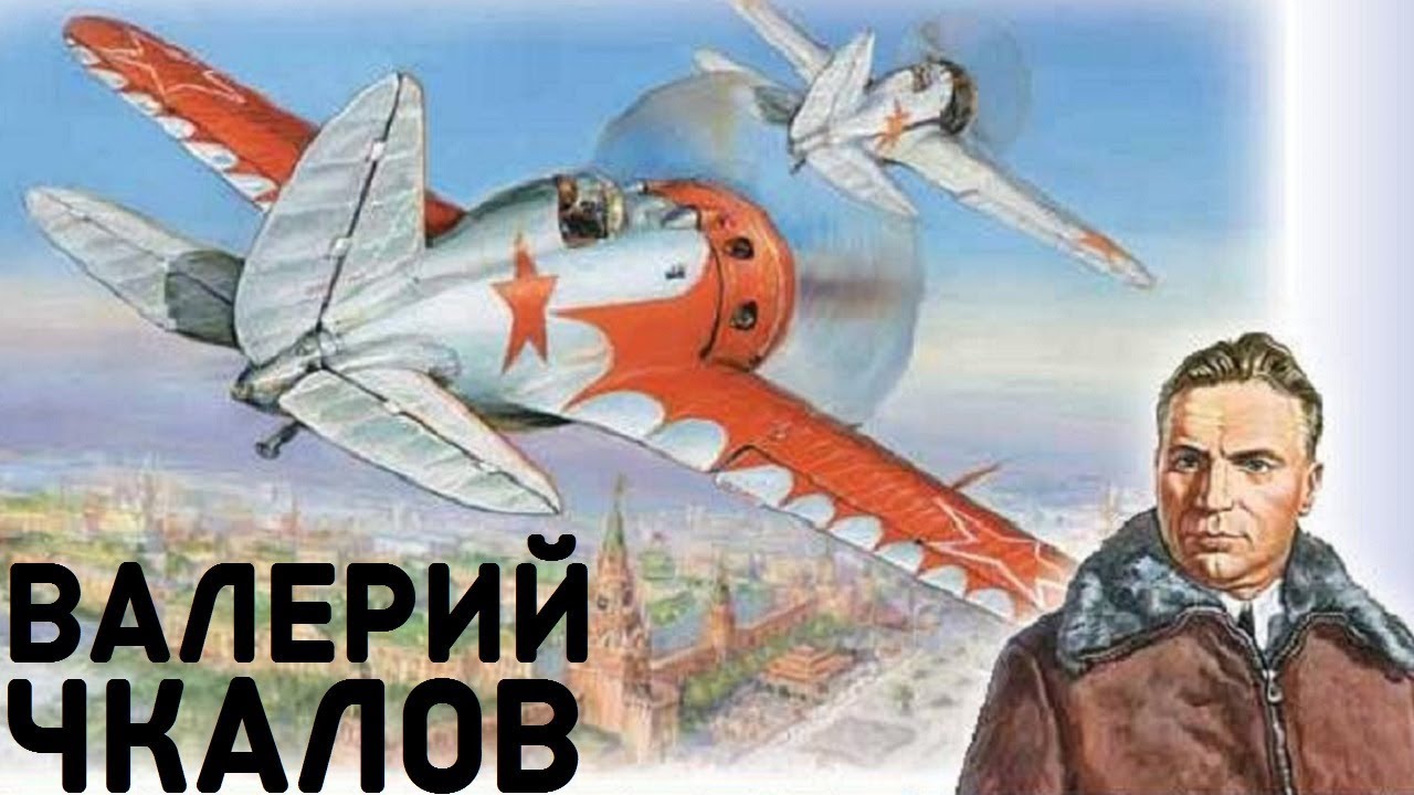 Валерий Чкалов 1941 (Фильм Валерий Чкалов смотреть онлайн в хорошем качестве 1080 FHD