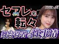 界隈全員とセ◯レ関係。呼んだらすぐ来る"都合のイイ女"。矢埜愛茉が既婚者との交際を激白