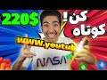 روش کسب درامد دلاری از اینترنت با واریز آنی کسب درامد دلاری با اثبات برداشت روش کسب درامد دلاری از اینترنت با واریز آنی کسب درامد دلاری با اثبات برداشت