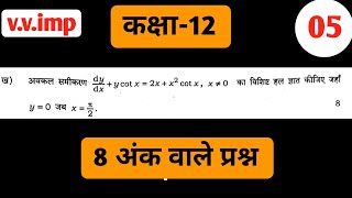 Up Board Class 12Th Math Pre Board Question Paper Solution Part- 5