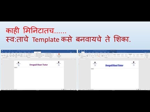 lectr 7 ||स्व:ताचे template कसे बनवायचे ||How to make your own template