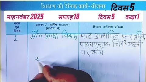📝 15/11/2025 की शिक्षक डायरी कक्षा 1 l शिक्षक डायरी कक्षा 1 सप्ताह 18 दिवस 5 Shikshak diary class 1