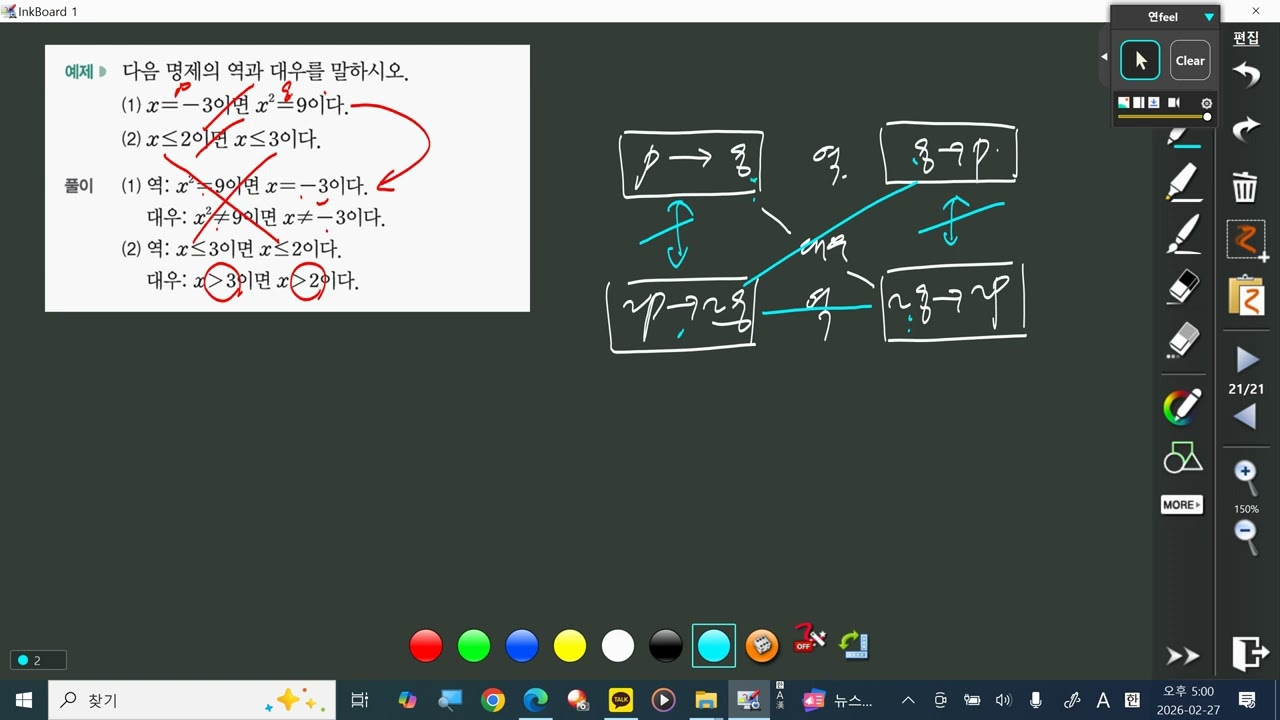 공수2 34 명제의 역과 대우